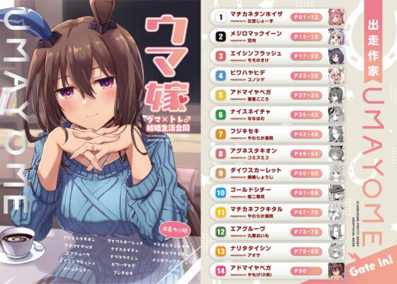 ウマ嫁 ウマ×トレ♂結婚生活合同 [角砂糖] | DLsite 同人 - R18