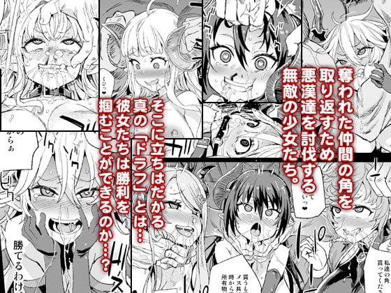 デカ乳低身長種族♀の角を折る話【オナホ化】 [Fatalpulse] | DLsite 同人 - R18