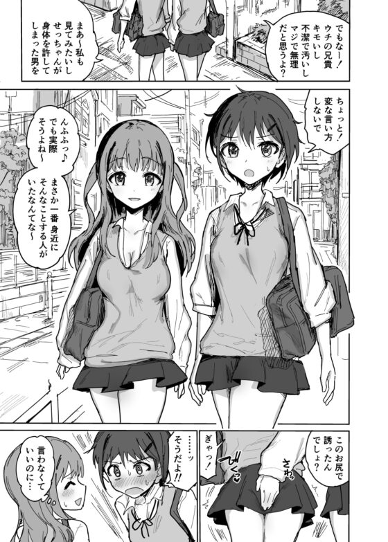 ななかだしせっX!! [がめんはじ] | DLsite 同人 - R18