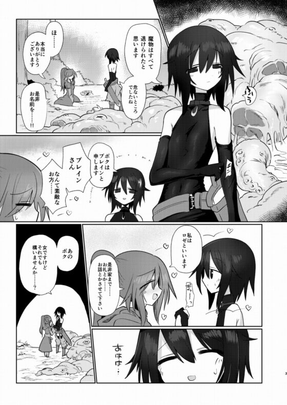 女淫魔だから女冒険者襲うねッ!! [遮断活動] | DLsite 同人 - R18