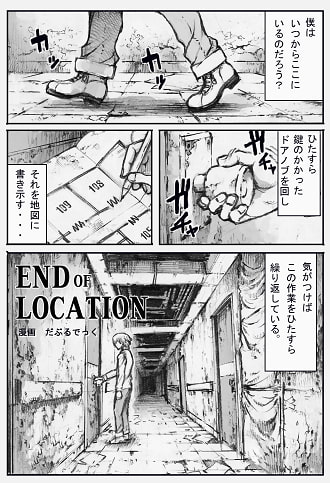 END OF LOCATION [ダブルデック製作所] | DLsite 同人 - R18