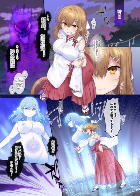 封魂の退魔巫女～母娘が悪霊に染まり乗っ取られるまで～ [憑依ラヴァー] | DLsite 同人 - R18