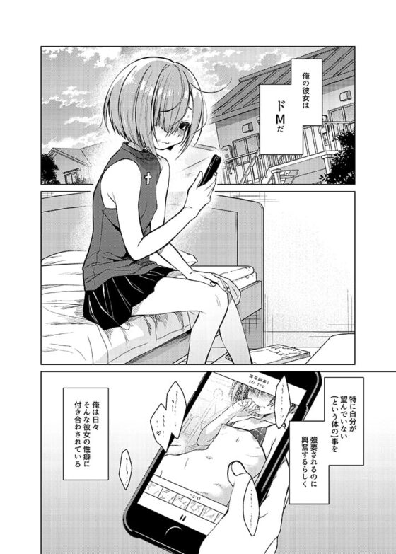 ドMな彼女に4Pさせてみた~いっぱい虐めて、いっぱい愛して。2~ [秘密結社うさぎ] | DLsite 同人 - R18