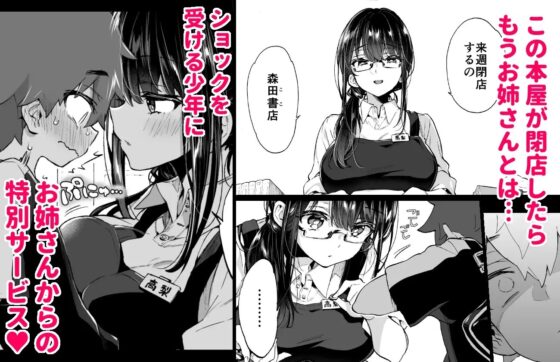 ぼくと書店のおねえさん [紺色ドロップス] | DLsite 同人 - R18