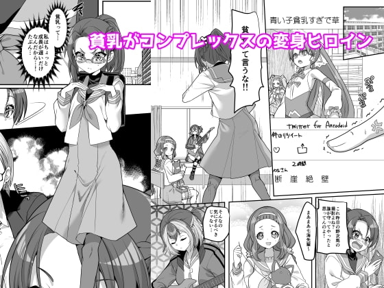 変身ヒロインチームの頭脳派で真面目で貧乳のブルー [ホークビット] | DLsite 同人 - R18