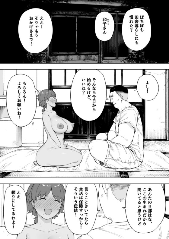 村の共有妻 和子 [NTロボ] | DLsite 同人 - R18