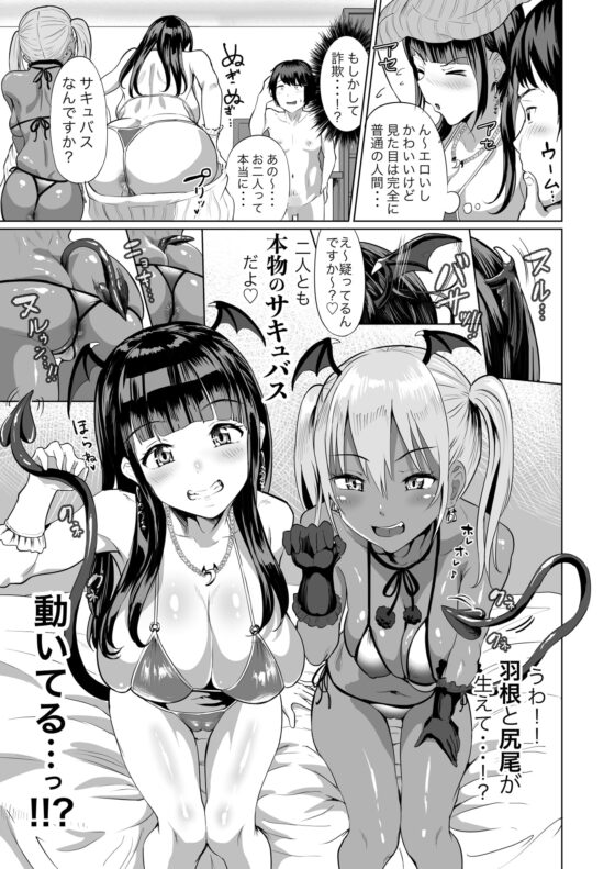 デリ☆サキュ!! 〜デリヘル呼んだらサキュバスが来たレポ〜 [ヌルネバーランド] | DLsite 同人 - R18