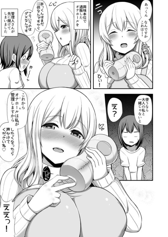 管理人さんとオナホール [Starmine18] | DLsite 同人 - R18