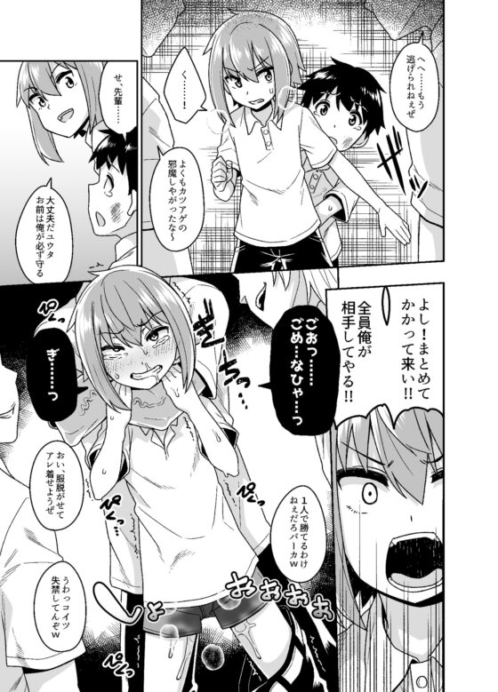 即堕ち女装男子集 敗北編 [縦横一線] | DLsite 同人 - R18