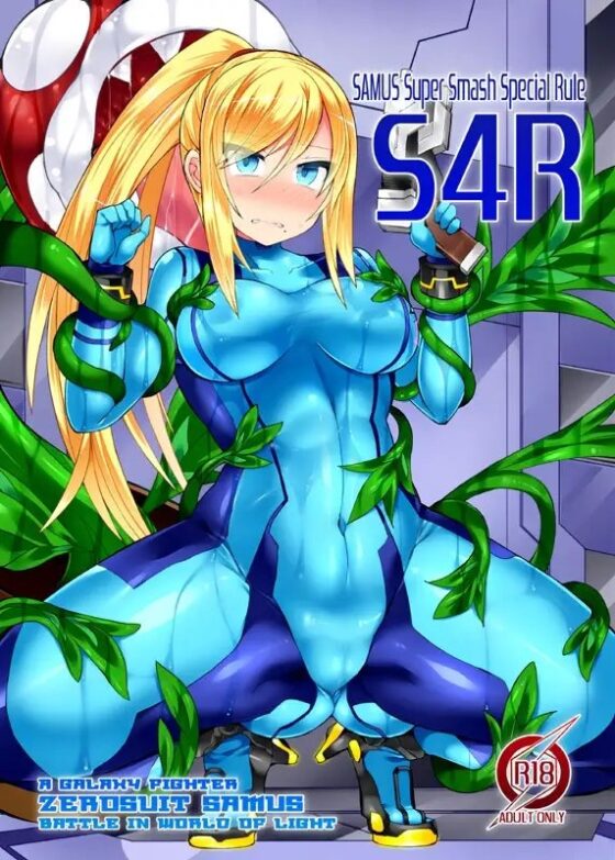 S4R-SAMUS Super Smash Special Rule- [Stapspats] | DLsite 同人 - R18