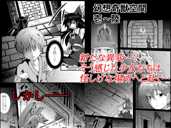 幻想奇獣空間総集編 [和田マウンテン] | DLsite 同人 - R18