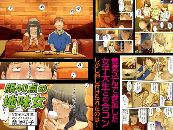 人をダメにするちょいブス～顔40点、身体120点の彼女～ [チンジャオ娘。] | DLsite 同人 - R18