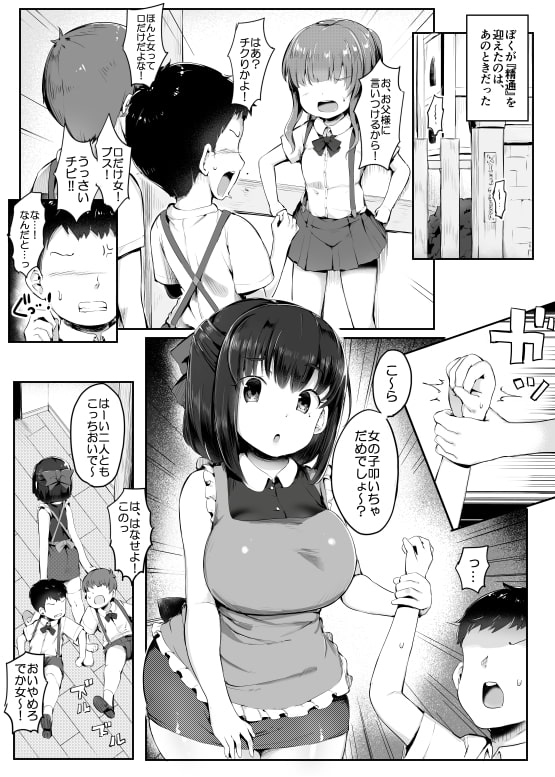 わるい保母さん [アトリエマゾ] | DLsite 同人 - R18
