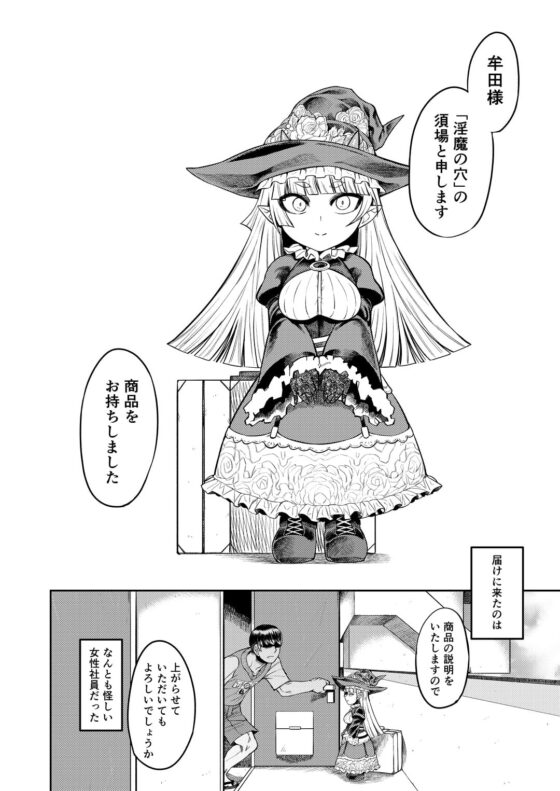 オナホを買ったら人生終了～「アナタ」を搾精します～ [サケイチバ] | DLsite 同人 - R18