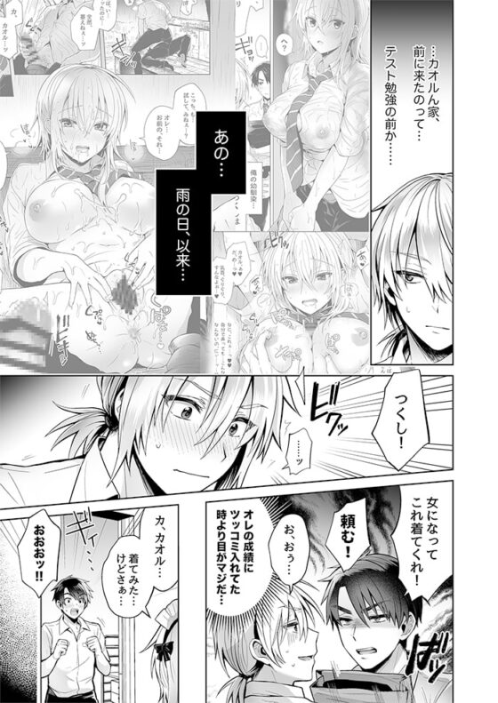 俺の親友はTS(性転換)体質2 [UTEN+] | DLsite 同人 - R18