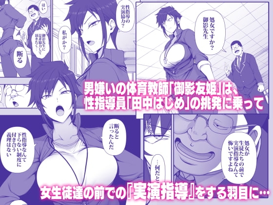 催眠性指導 御影友姫の場合 [50on!] | DLsite 同人 - R18