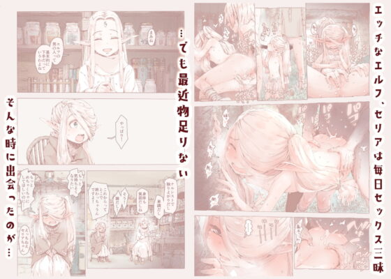 小さなエルフと野蛮な獣人 [きゃらだいん] | DLsite 同人 - R18