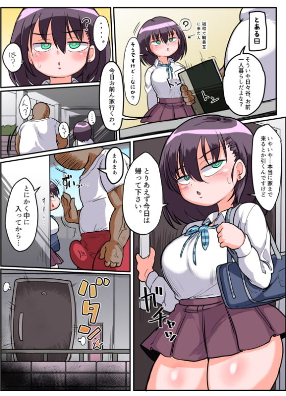 無気力無口系JK日々谷さん うっかり先生のカキタレになっちゃいました。 [らんちきぶん] | DLsite 同人 - R18