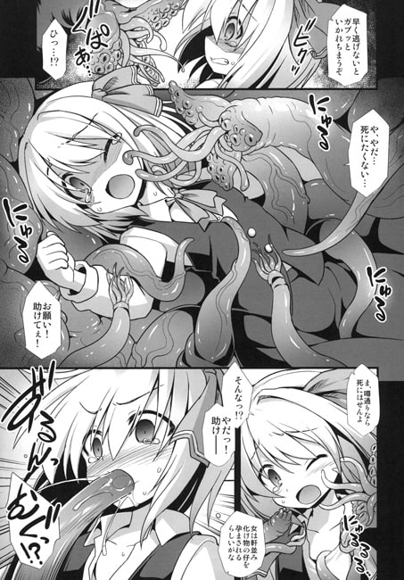 宵闇娘触手陵辱 [悪転奏進] | DLsite 同人 - R18