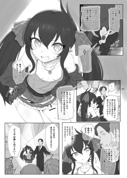 的〇梨沙ちゃんで学ぶ動物の交尾 [HAMMER_HEAD] | DLsite 同人 - R18