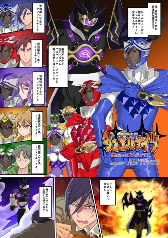 【TS悪堕ち】聖騎士団ジュエルナイツ～闇に染まる紫水晶と青玉～ [TSFのF] | DLsite 同人 - R18