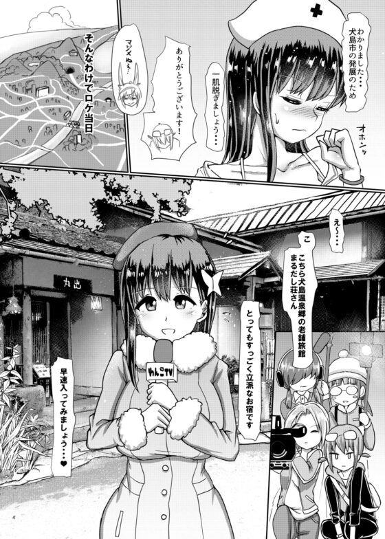 ふたなり温泉番組の入浴リポーター★ [青葉Q魔洞] | DLsite 同人 - R18
