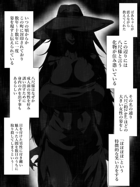 洒落にならないエロい話/僕と八尺様 [はいぱーどろっぷきっく] | DLsite 同人 - R18