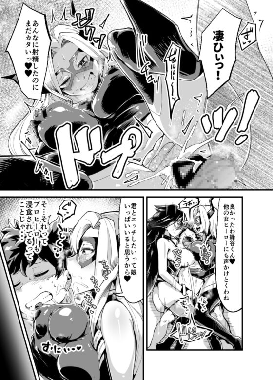 僕と乗っ取りヴィラン膣内射精ミア Vol.2 [スライムイール] | DLsite 同人 - R18