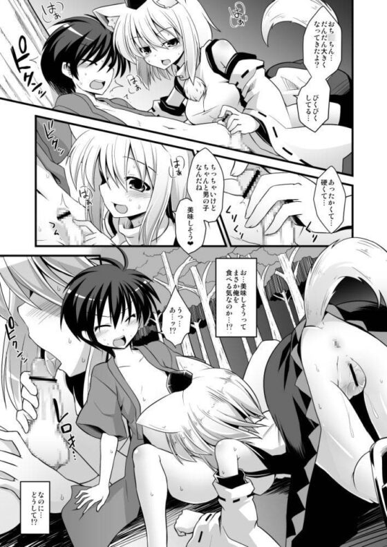 椛お姉ちゃんは発情期!! [悪転奏進] | DLsite 同人 - R18