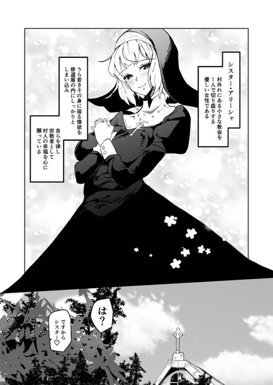 アリーシャ・ふたなりシスター [筒森] | DLsite 同人 - R18