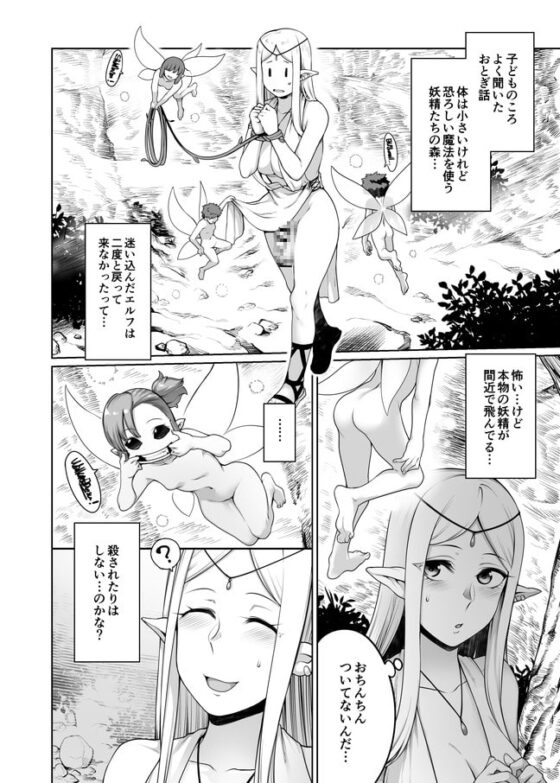 ふたなりエルフと妖精の森 [寅乃檻] | DLsite 同人 - R18