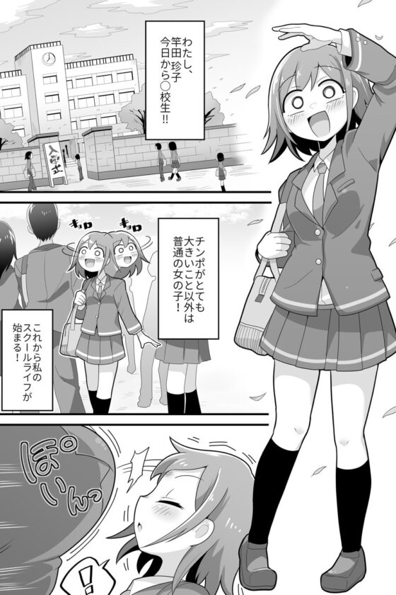 ふたなり でかチンスクールライフ [脱穀機動隊 S.A.C] | DLsite 同人 - R18
