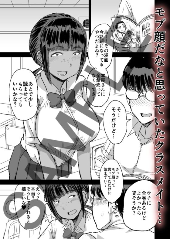 モブ顔爆乳の同級生をオレのいいなりのセフレにしてやった… [毒虫処刑隊] | DLsite 同人 - R18