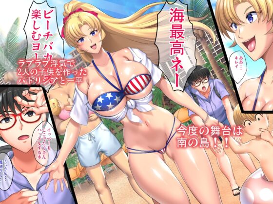 陰キャ弟が南国ビーチで金髪爆乳母娘をまとめて寝取って孕ませる話 [焼酎MAC] | DLsite 同人 - R18
