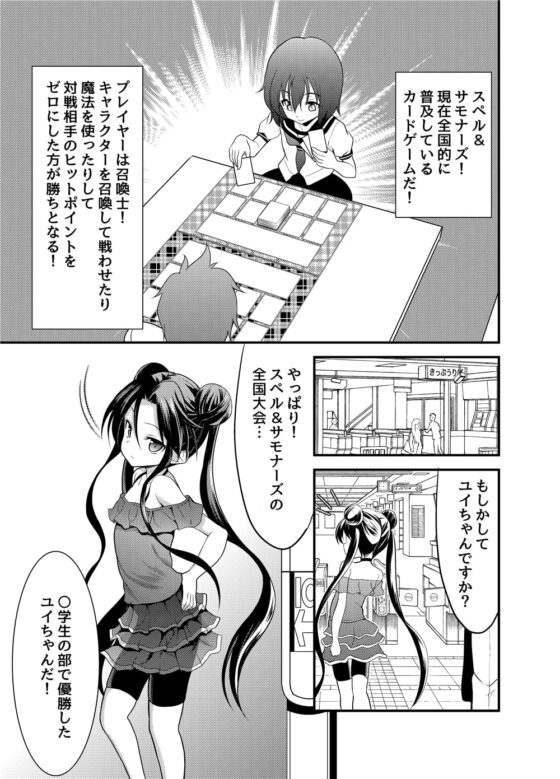 スペル&サモナーズ カードバトルをしただけなのに、どうしてエッチな目に!? [No Future] | DLsite 同人 - R18