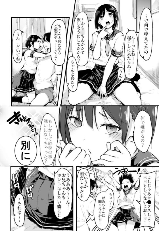 朝から妹ックス! [あなたはお腹がすいている] | DLsite 同人 - R18