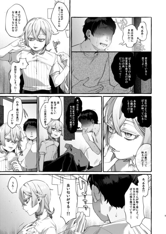 彼はぼくの神さまである。 [とても雑魚] | DLsite 同人 - R18