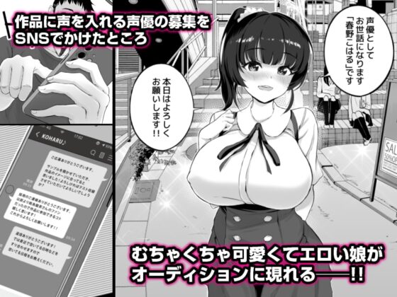 エロゲ声優を募集したらめちゃくちゃエロい娘とヤレた話 [白金庵] | DLsite 同人 - R18