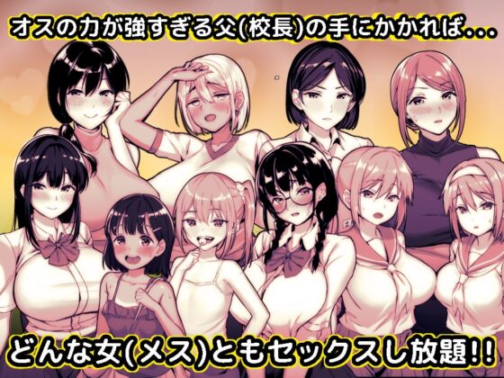 全メス穴は俺のモノ～世界一強いオスの日常～ [白金庵] | DLsite 同人 - R18