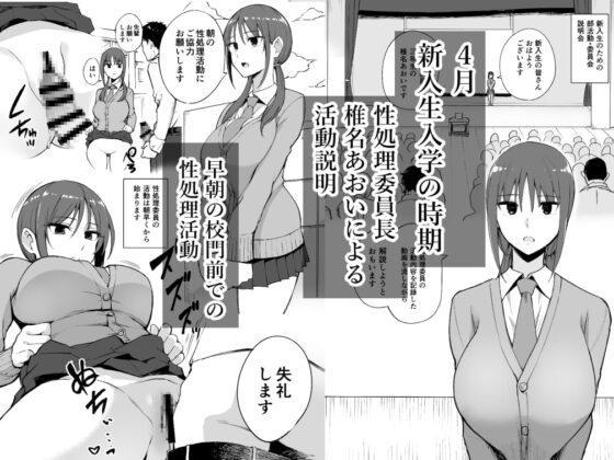 性処理委員の活動説明会 [p-館] | DLsite 同人 - R18