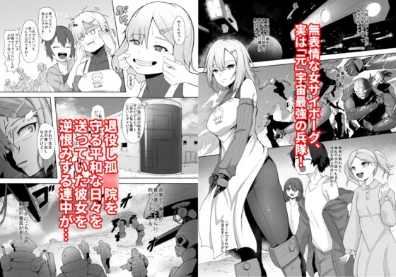 孤○院をやっていた最強退役女アンドロイド、犯され壊され何一つ守れず機能停止 [ゴ太郎のオールナイトファック] | DLsite 同人 - R18