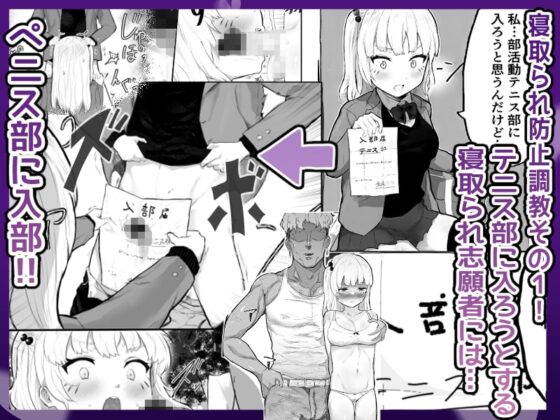 絶対にNTRれない彼女の作り方! [アイリミアーシュ] | DLsite 同人 - R18