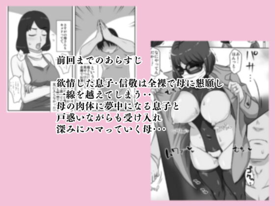 というわけで母さんとただただ営む [フリーハンド魂] | DLsite 同人 - R18