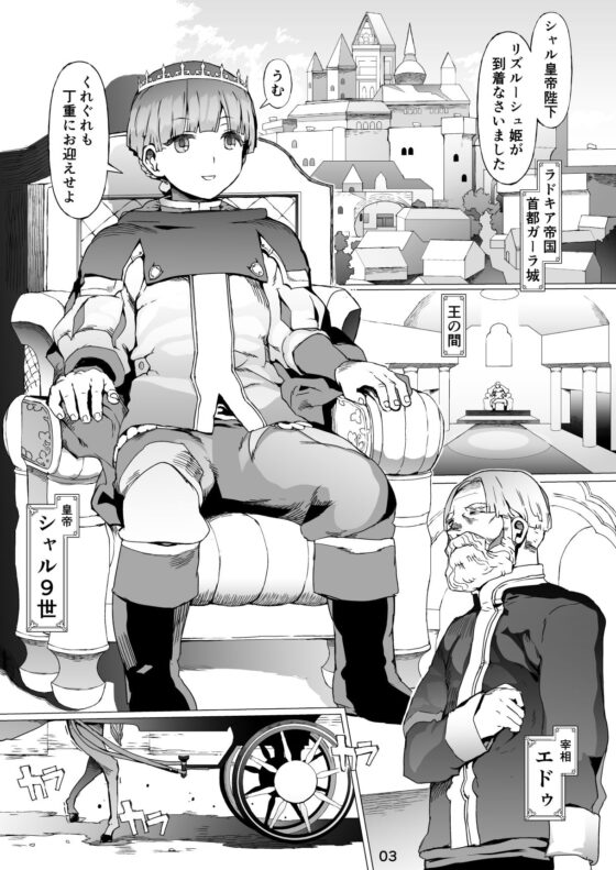 賢帝を歪めた悪姫 [pinkjoe] | DLsite 同人 - R18