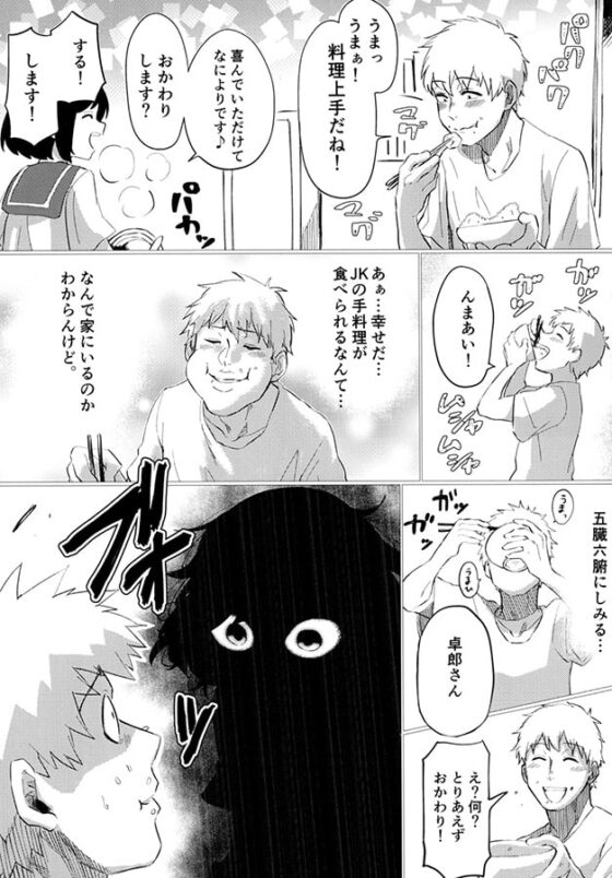 かとうちゃんのいうとおり。 [るみのっくす] | DLsite 同人 - R18