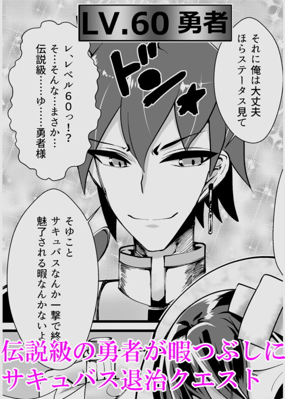 勇者VS雑魚サキュバス軍団 [ブリッツクリーク] | DLsite 同人 - R18