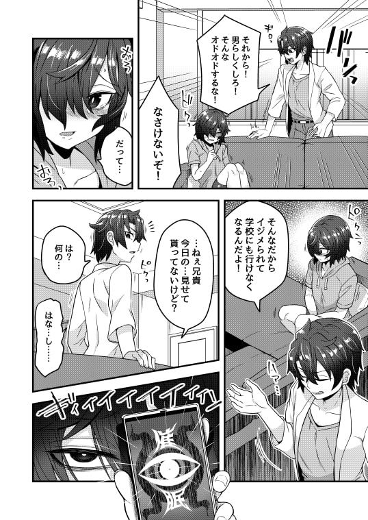 オレが催眠アプリでメスになる訳ないだろ! [おでんでん] | DLsite 同人 - R18
