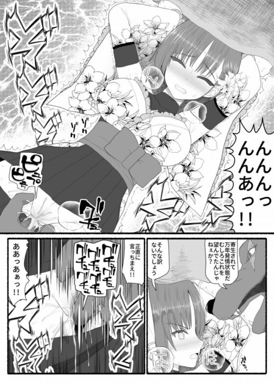 魔法少女vs淫魔生物6 [EsuEsu] | DLsite 同人 - R18