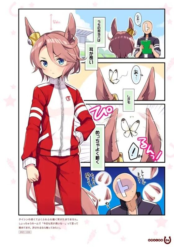 ウマログ [VISTA] | DLsite 同人 - R18