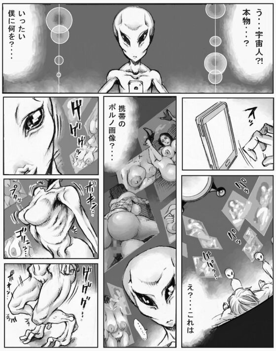 PHASE4 ー第4種接近遭遇ー [ダブルデック製作所] | DLsite 同人 - R18